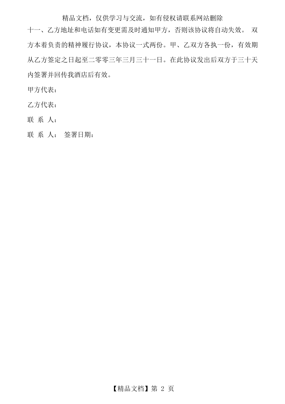 宾馆订房协议书范本.docx_第2页