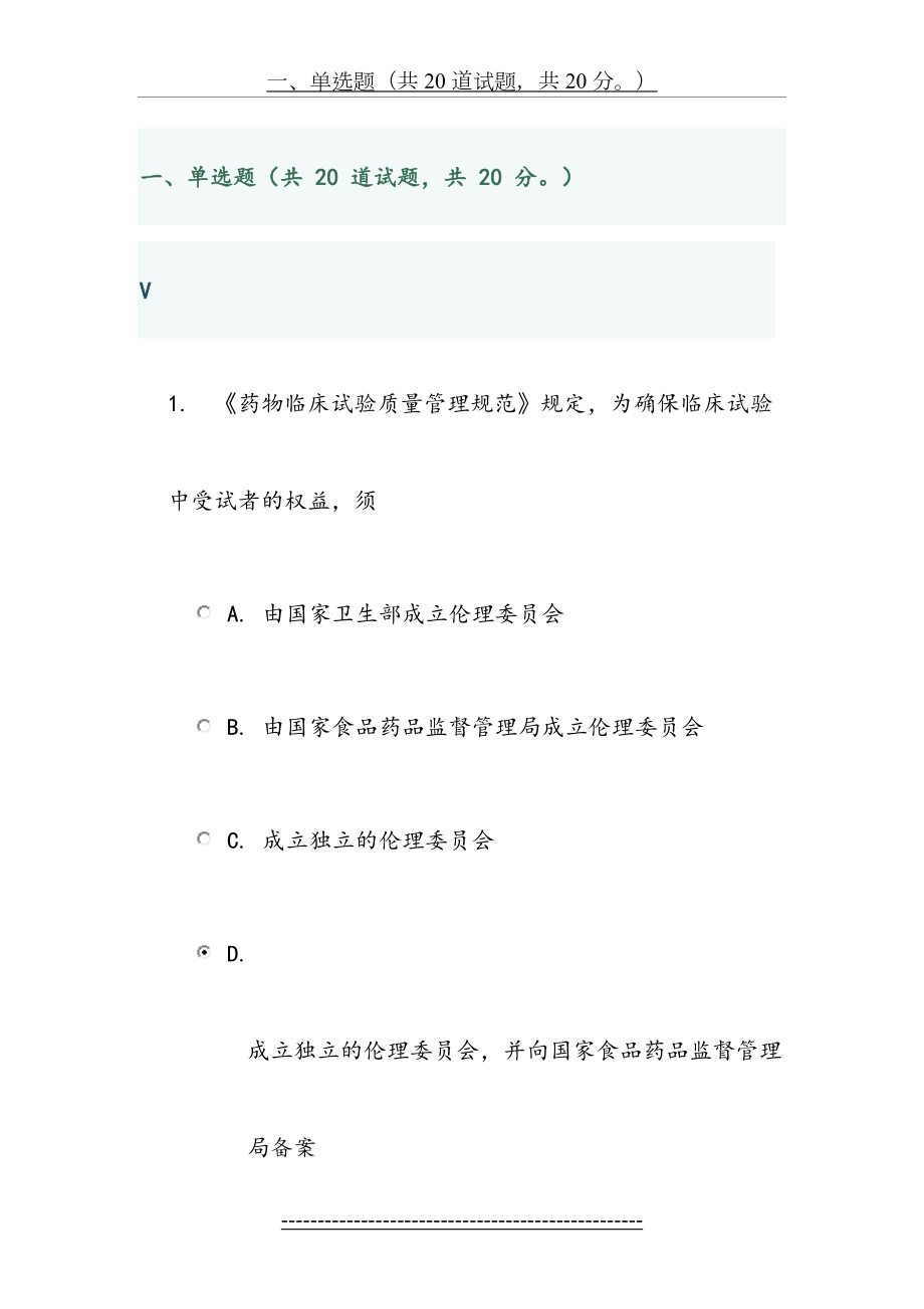 中国医科大学1月考试《药事管理学》考查课试题和答案.doc_第2页