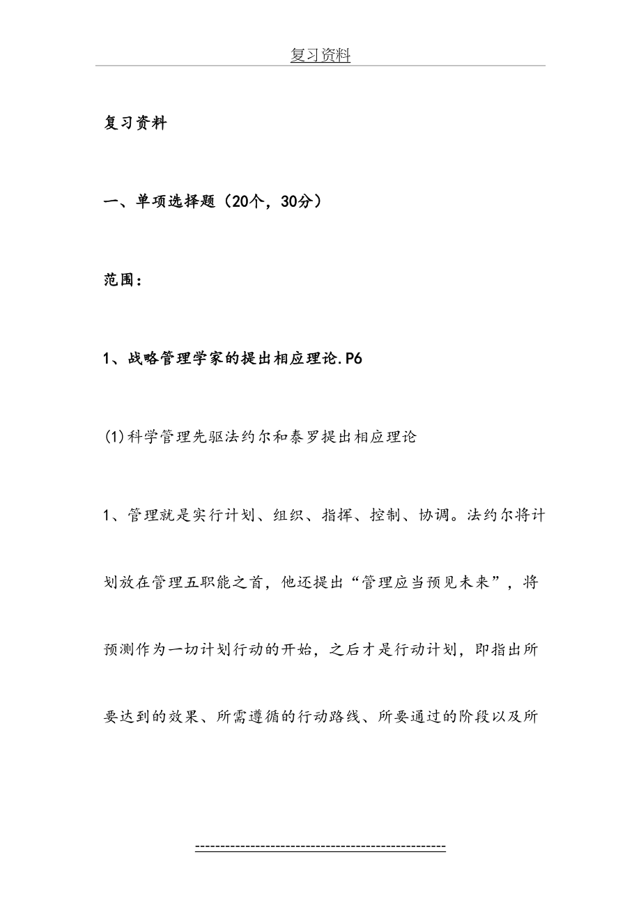 企业战略复习资料.doc_第2页