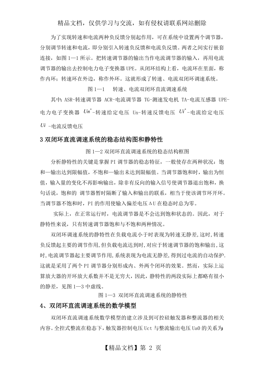 单闭环控制系统设计及仿真.doc_第2页