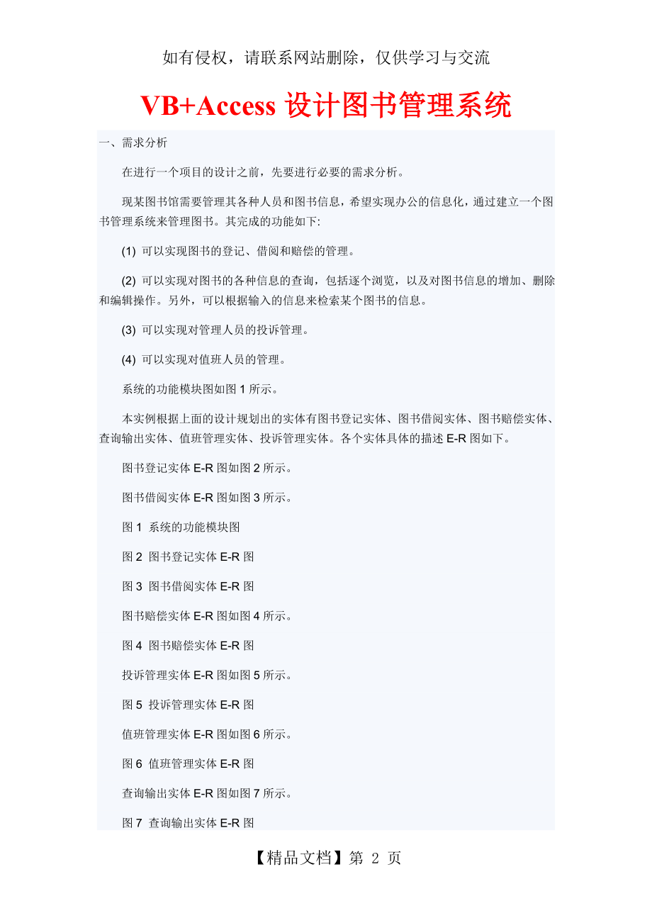 VB+Access设计图书管理系统67153.doc_第2页