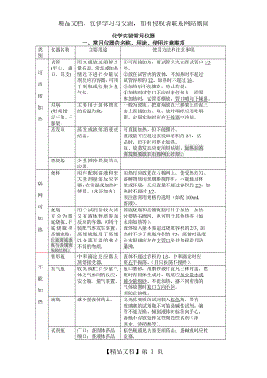 初中化学实验操作及注意事项完整版.doc