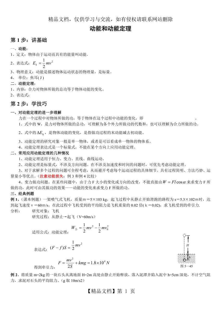 动能定理专题复习(考点+题型+专题练习).doc_第1页