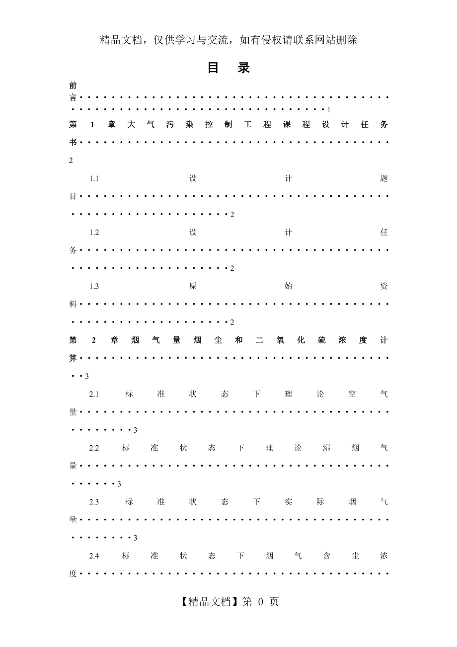 大气污染控制工程课程设计..doc_第2页