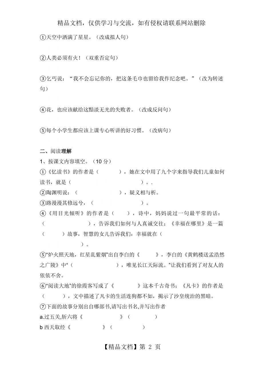 北师大版语文五年级下册竞赛考试卷及答案.doc_第2页