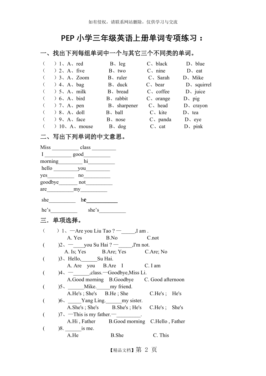 PEP小学三年级英语上册单词专项练习：.doc_第2页