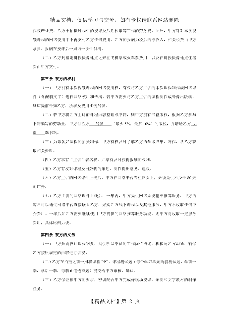 培训讲师合作协议模板.doc_第2页