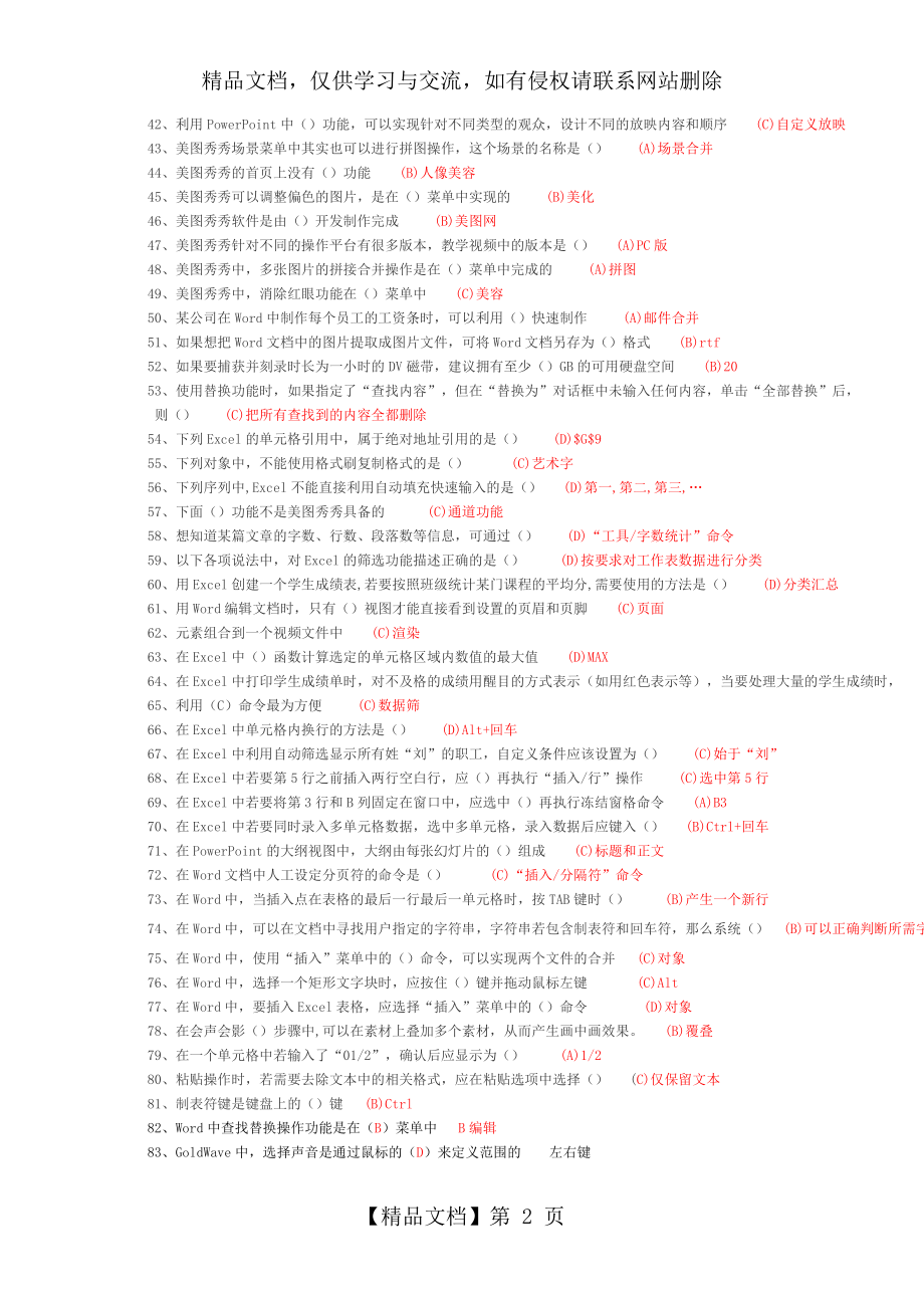 实用软件应用技巧(继续教育考试必过).docx_第2页