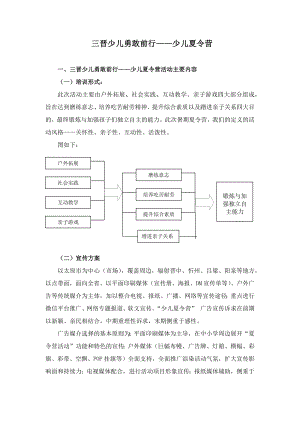 少儿夏令营活动策划.docx