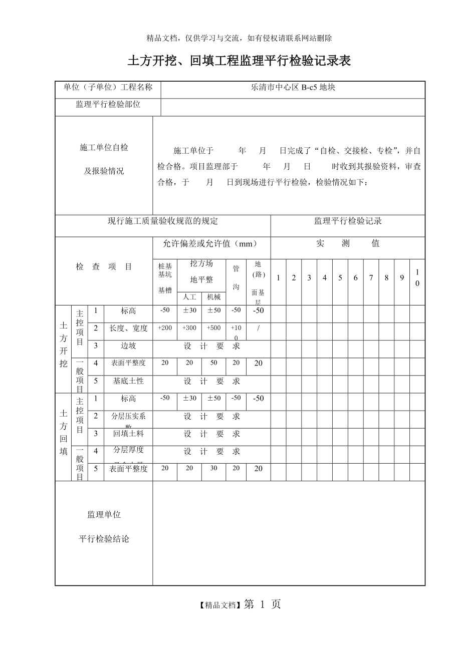 监理平行检查记录表(最新全套).doc_第1页