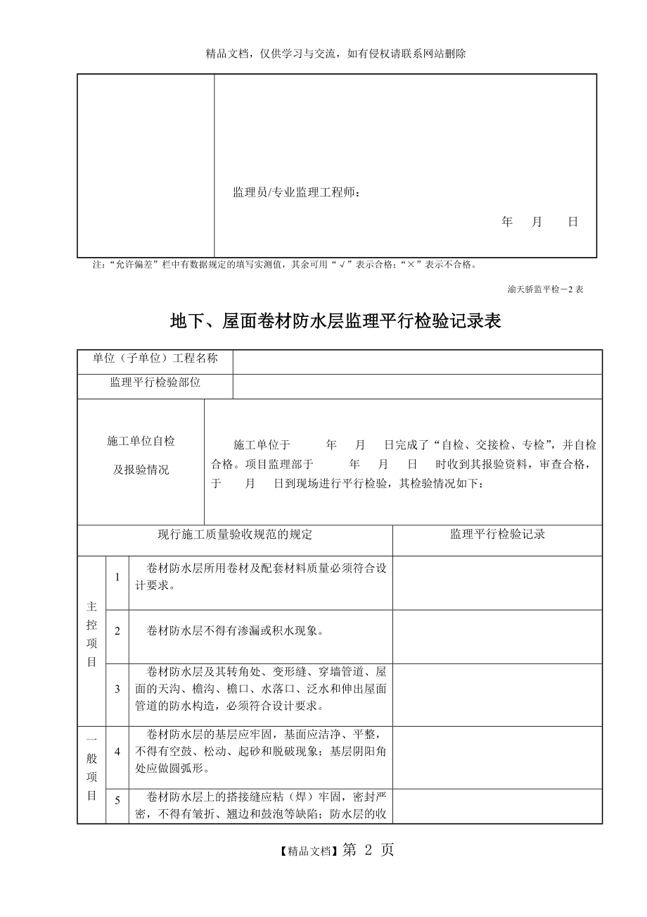 监理平行检查记录表(最新全套).doc_第2页