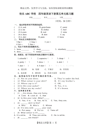 四年级英语下册第五单元练习题.doc