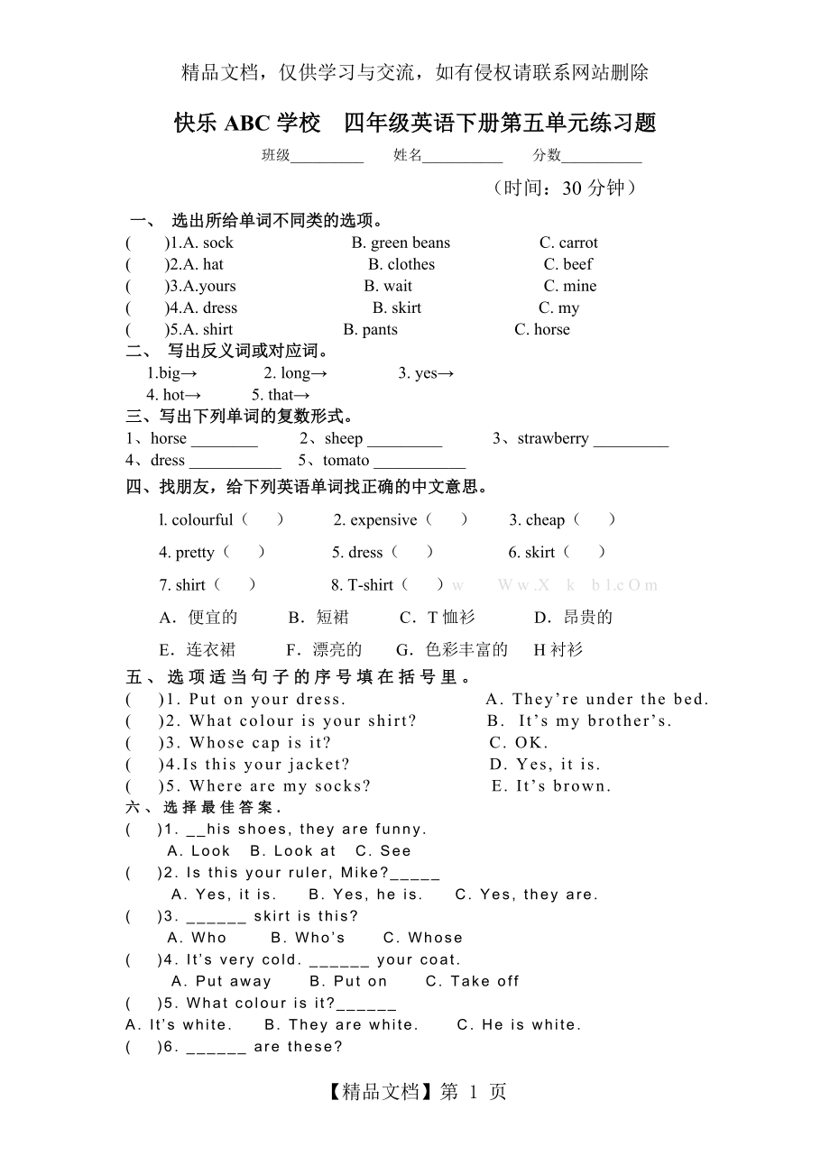 四年级英语下册第五单元练习题.doc_第1页