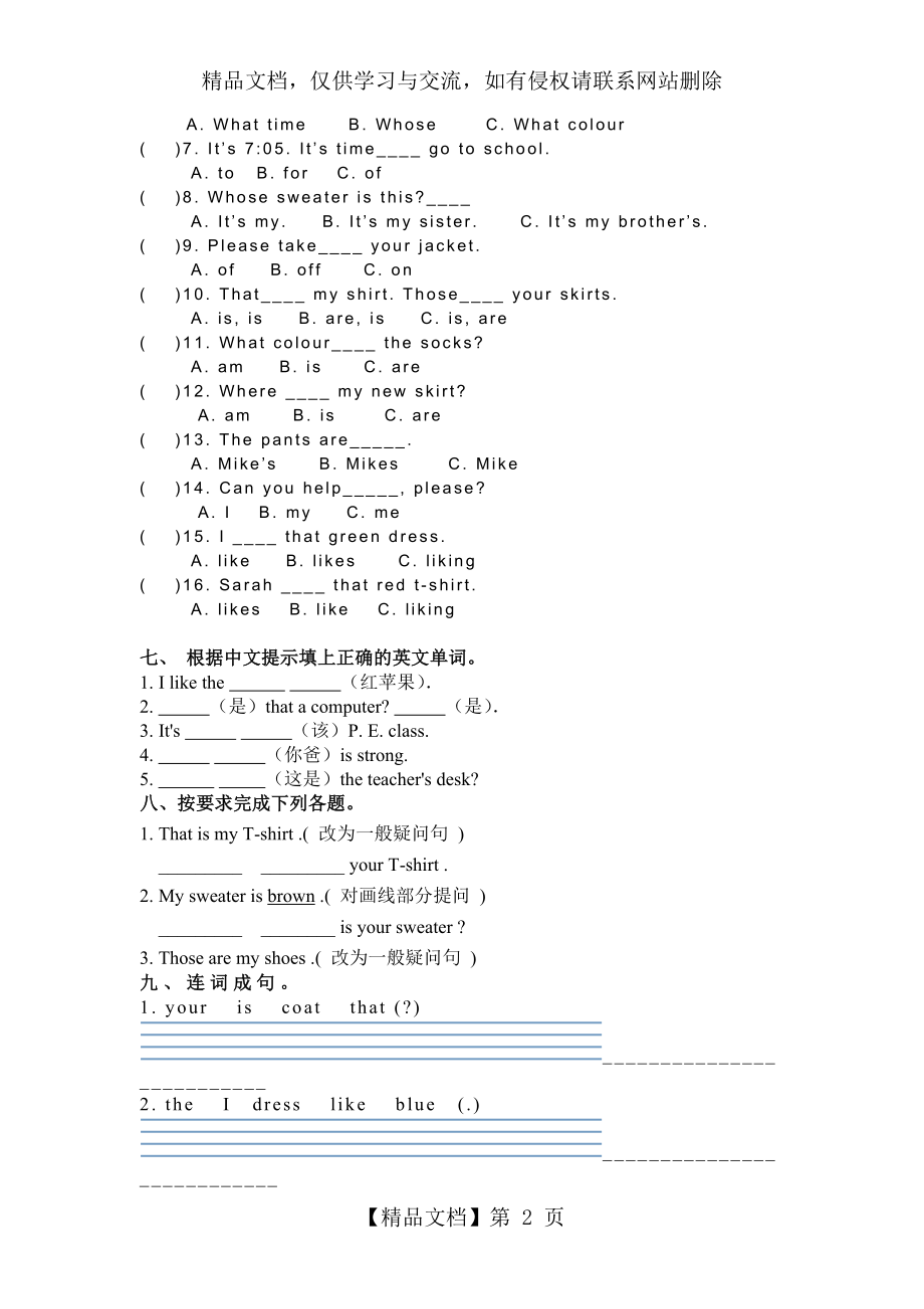 四年级英语下册第五单元练习题.doc_第2页