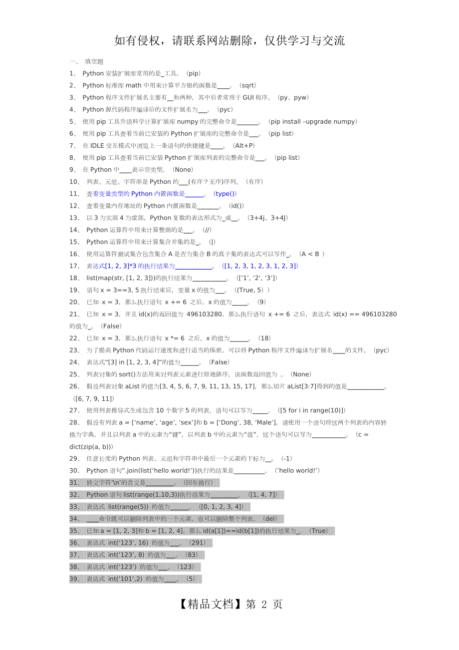python考试复习题库.doc_第2页