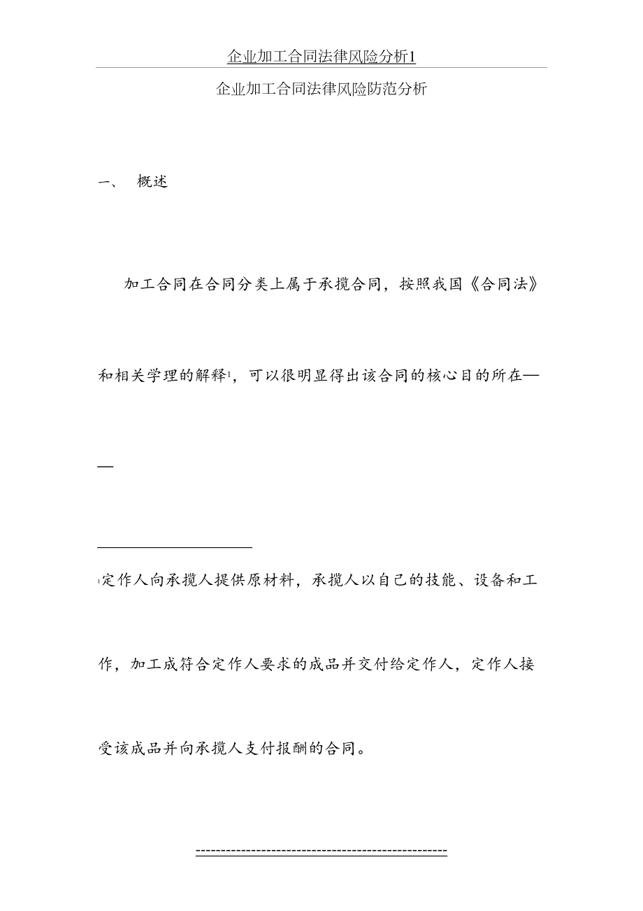 企业加工合同法律风险分析1.docx_第2页