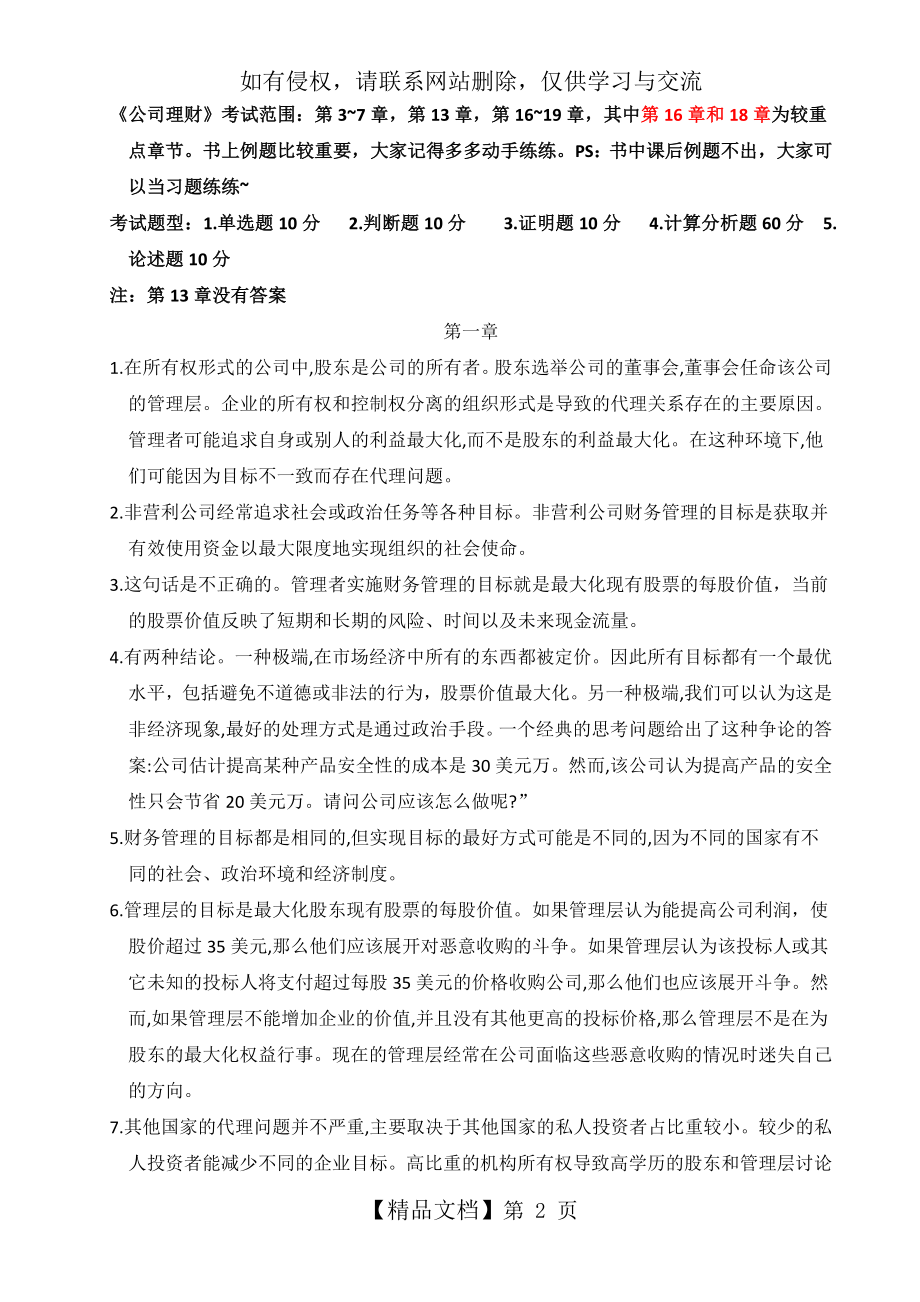 《公司理财》课后习题答案.doc_第2页