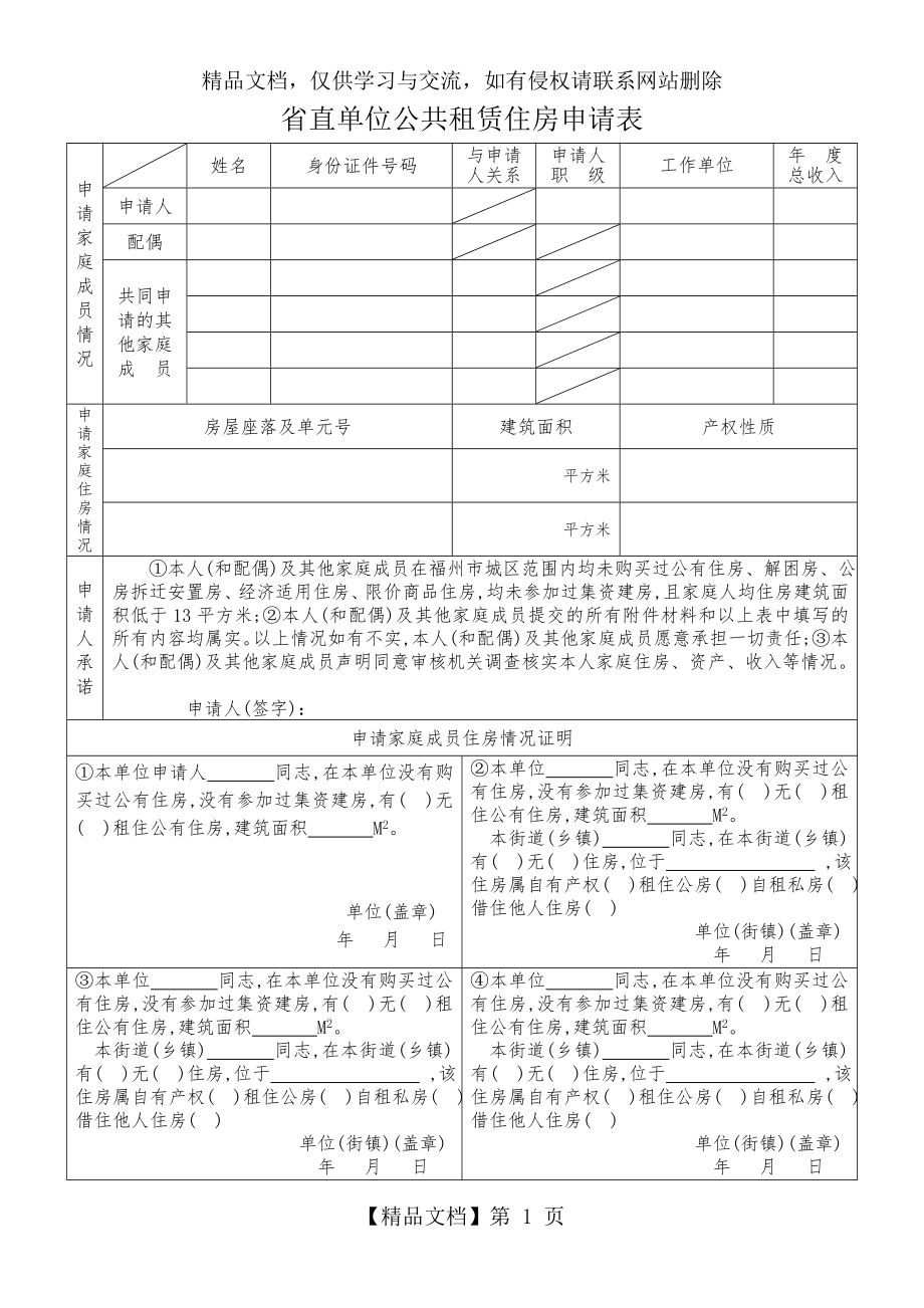 公租房申请表.doc_第1页