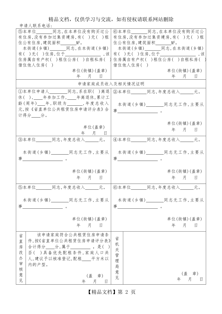 公租房申请表.doc_第2页