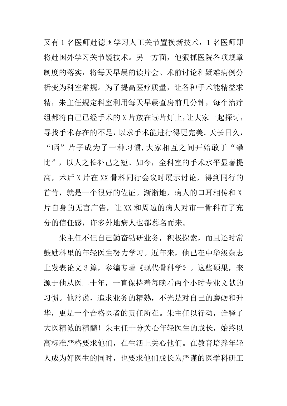 医院骨科主任先进事迹材料.docx_第2页