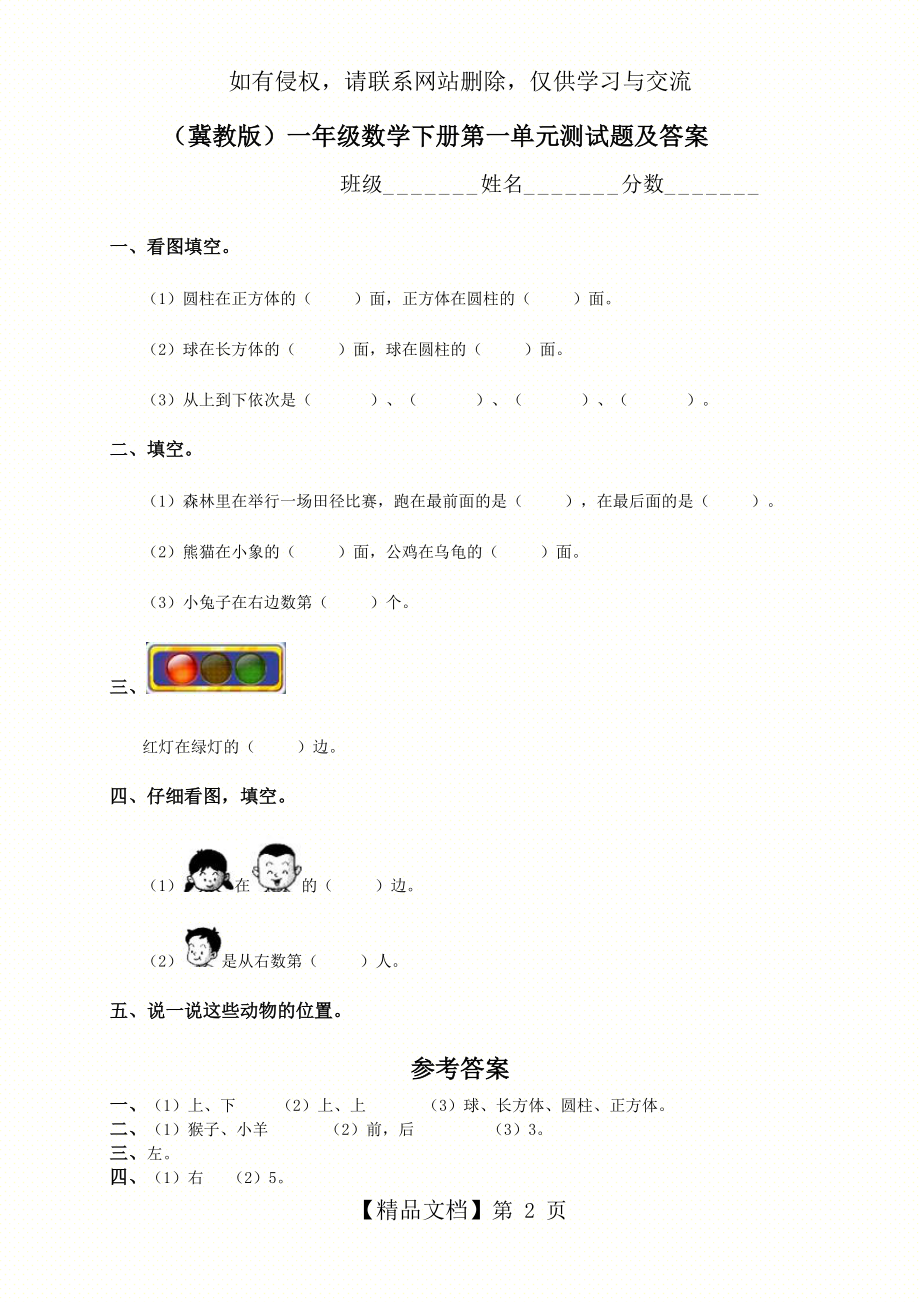 (冀教版)一年级数学下册第一单元测试题及答案.doc_第2页