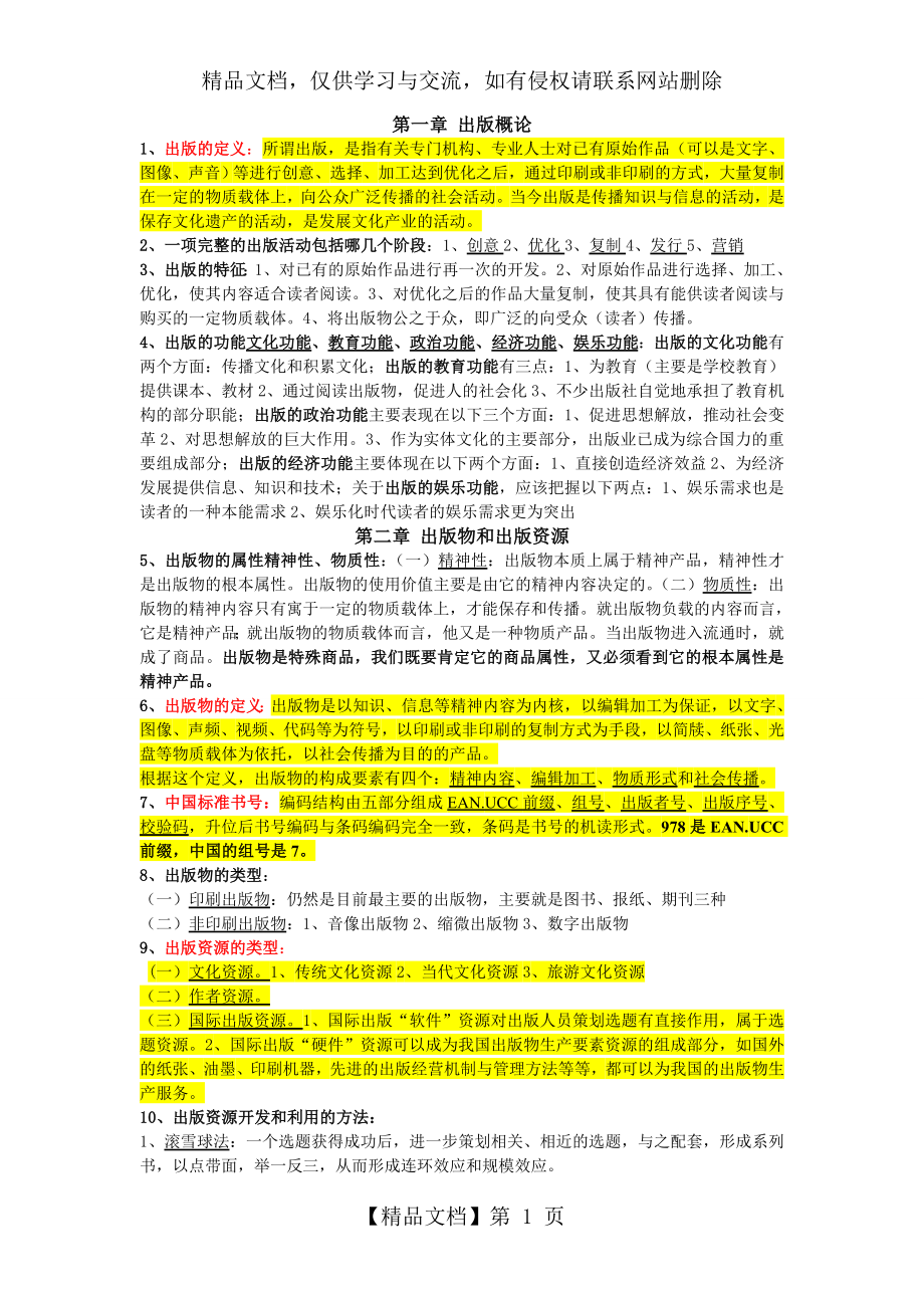 图书编辑实务复习资料(精炼版).doc_第1页