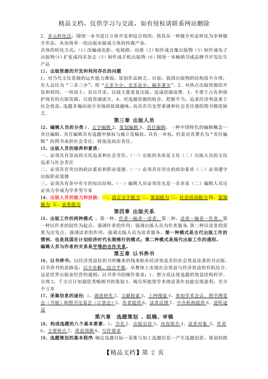 图书编辑实务复习资料(精炼版).doc_第2页