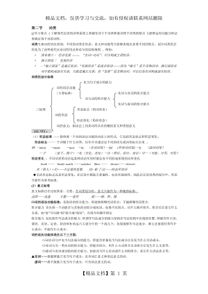 大学现代汉语语用语法.doc