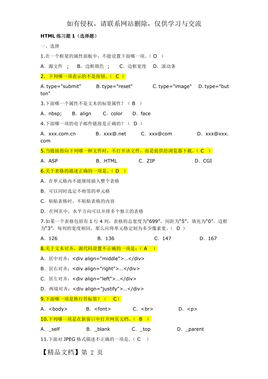 HTML试题及答案共13页.doc_第2页