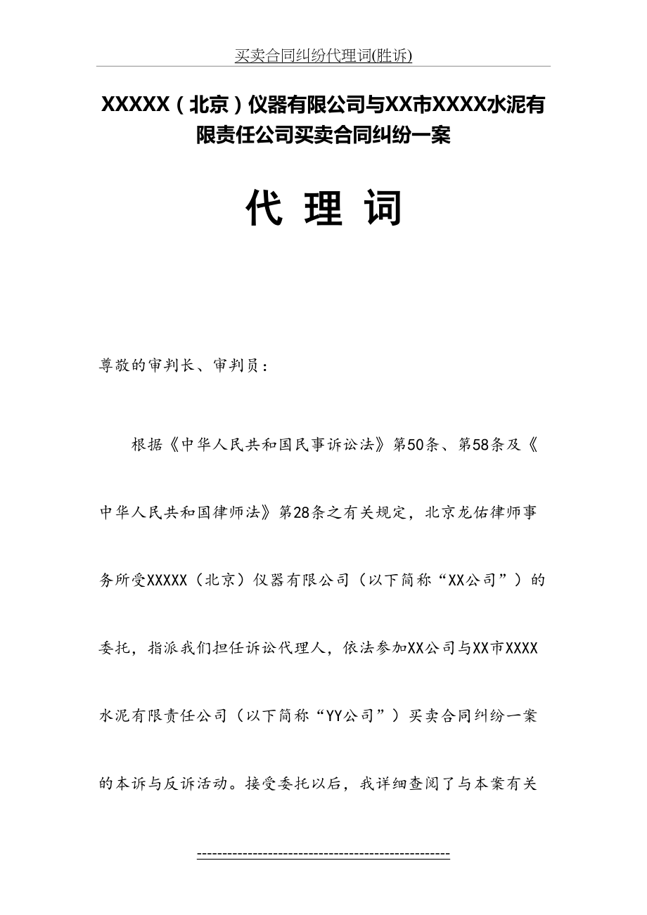 买卖合同纠纷代理词(胜诉).doc_第2页