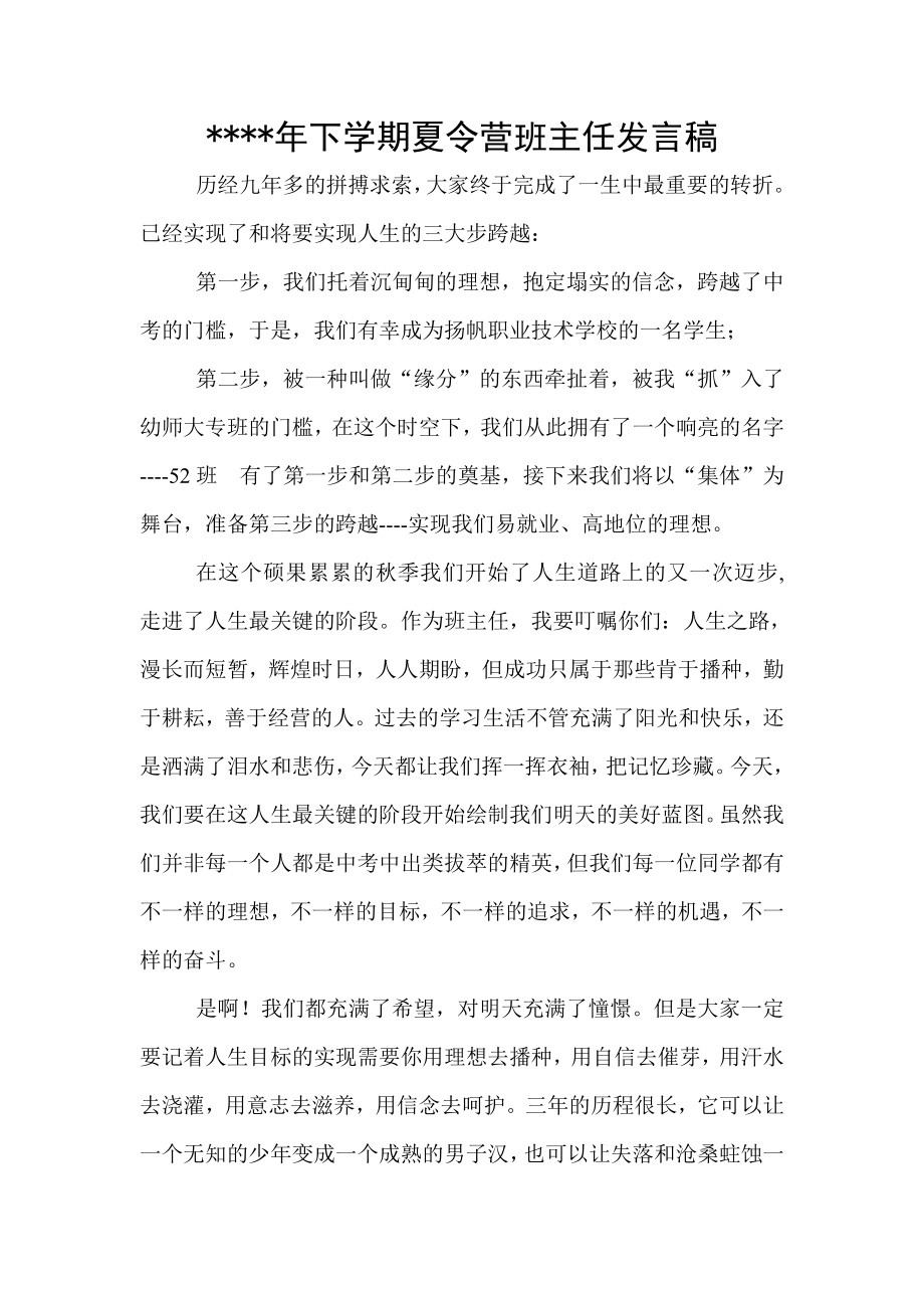 夏令营发言稿 (1).doc_第1页