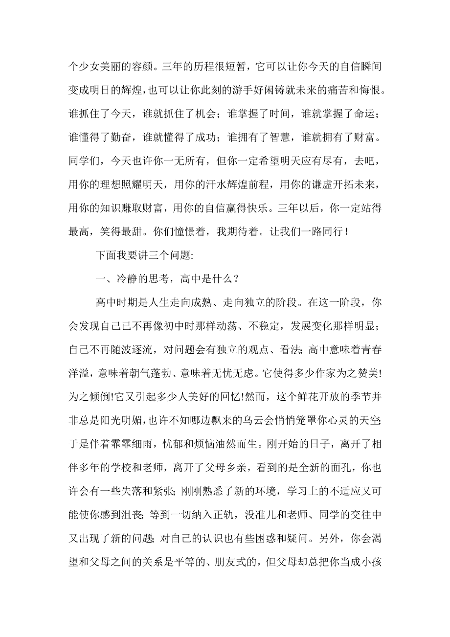 夏令营发言稿 (1).doc_第2页