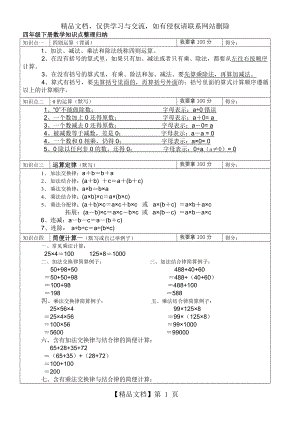 四年级下册数学知识点整理归纳.doc