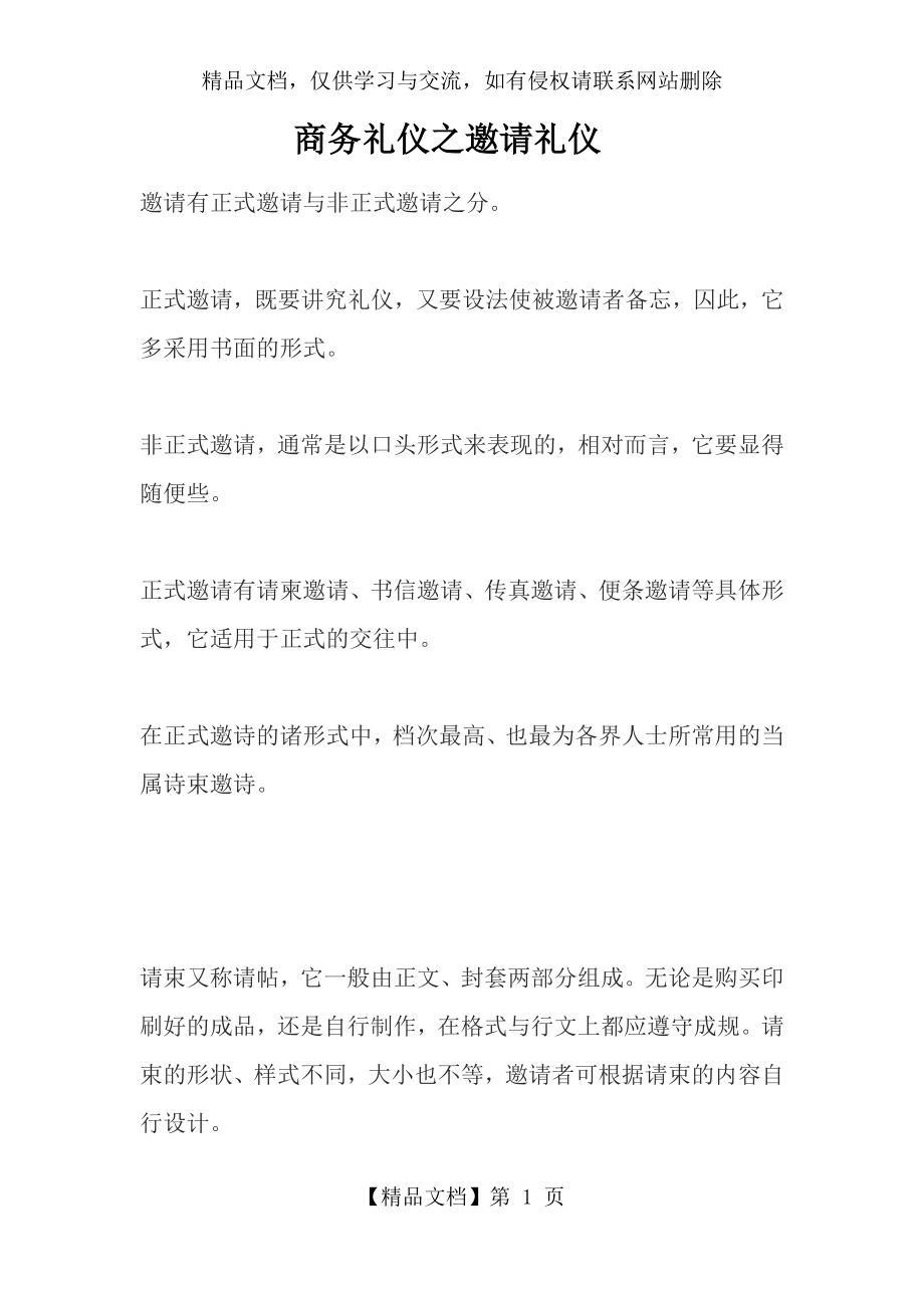 商务礼仪之邀请礼仪.docx_第1页