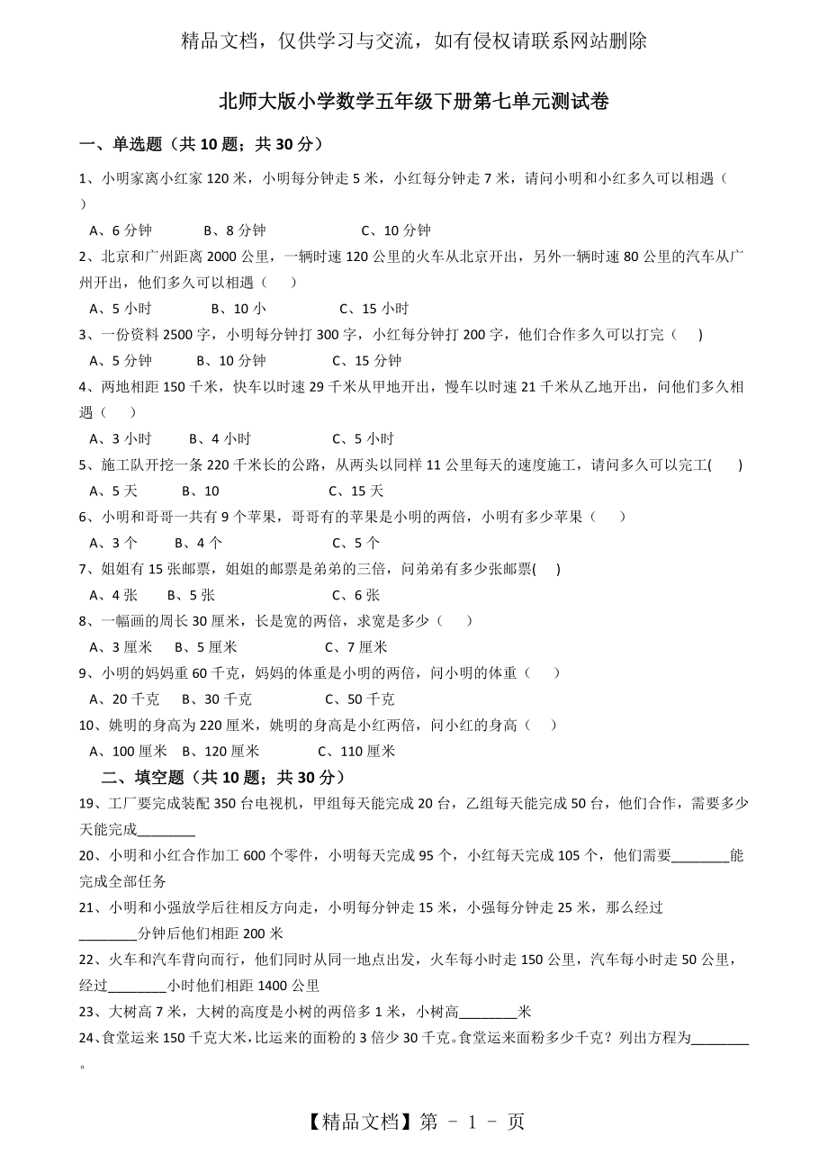 北师大版小学数学五年级下册第七单元测试卷.docx_第1页