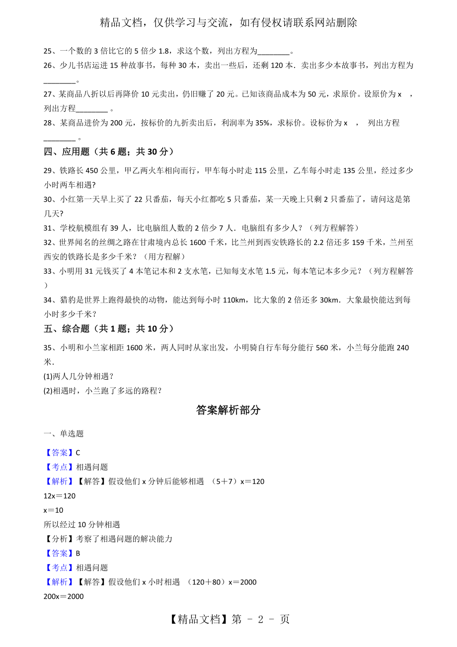 北师大版小学数学五年级下册第七单元测试卷.docx_第2页