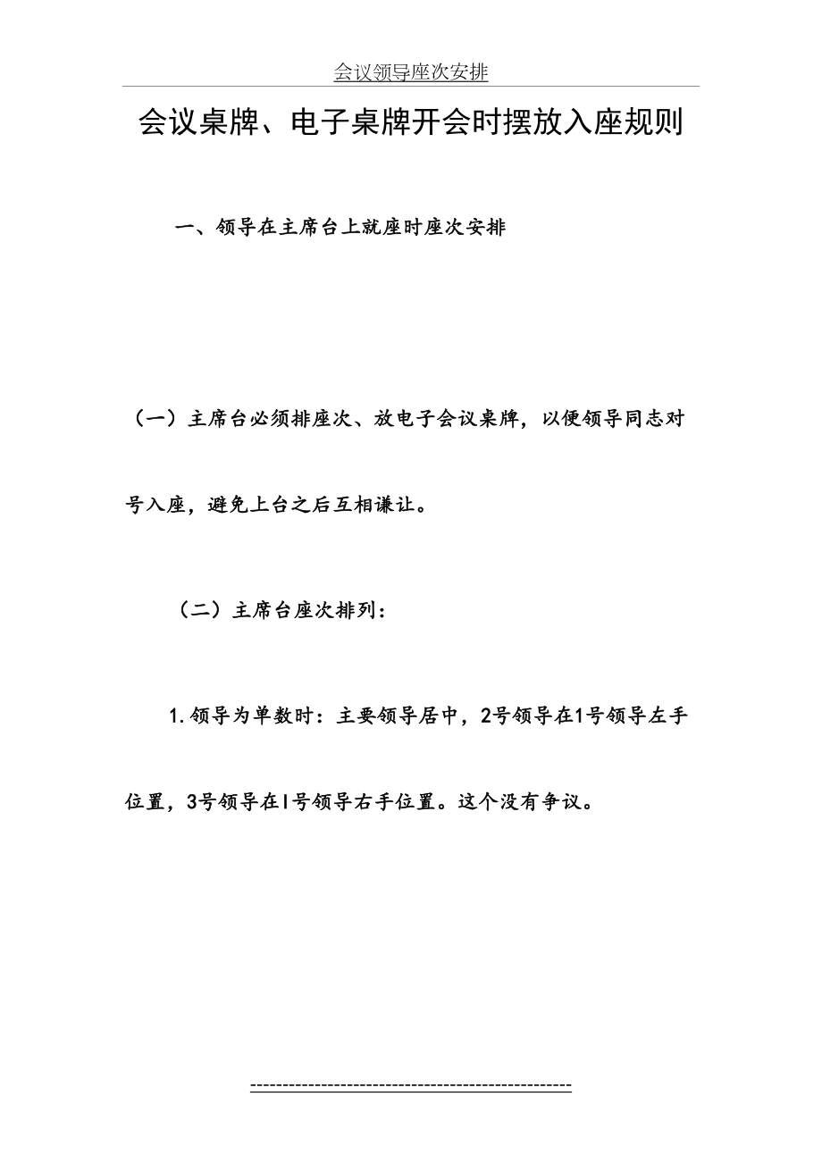 会议领导座次安排.doc_第2页