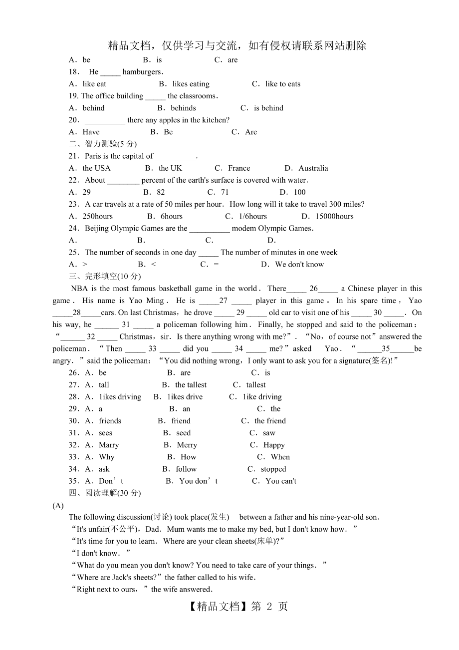 北京市重点中学小升初英语考试模拟试题及答案.doc_第2页