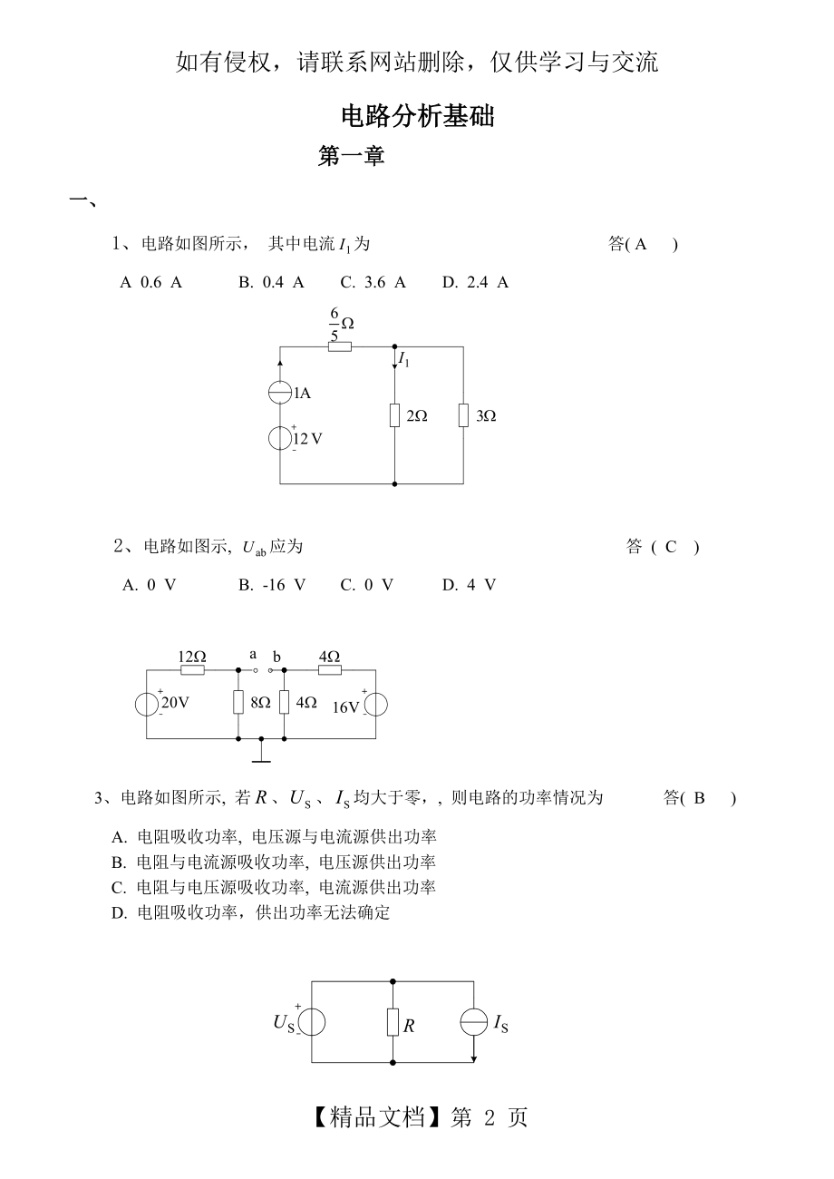 《电路分析基础》课程练习题及答案.doc_第2页