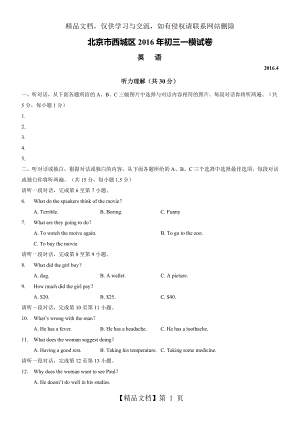 北京市西城区年初三一模试卷-英语试卷及答案-.docx