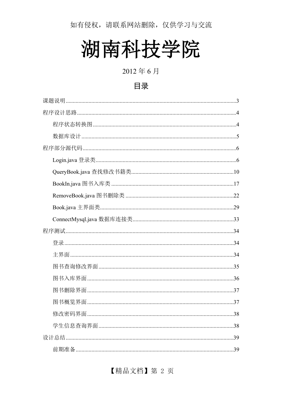 Java图书管理系统课程设计.doc_第2页