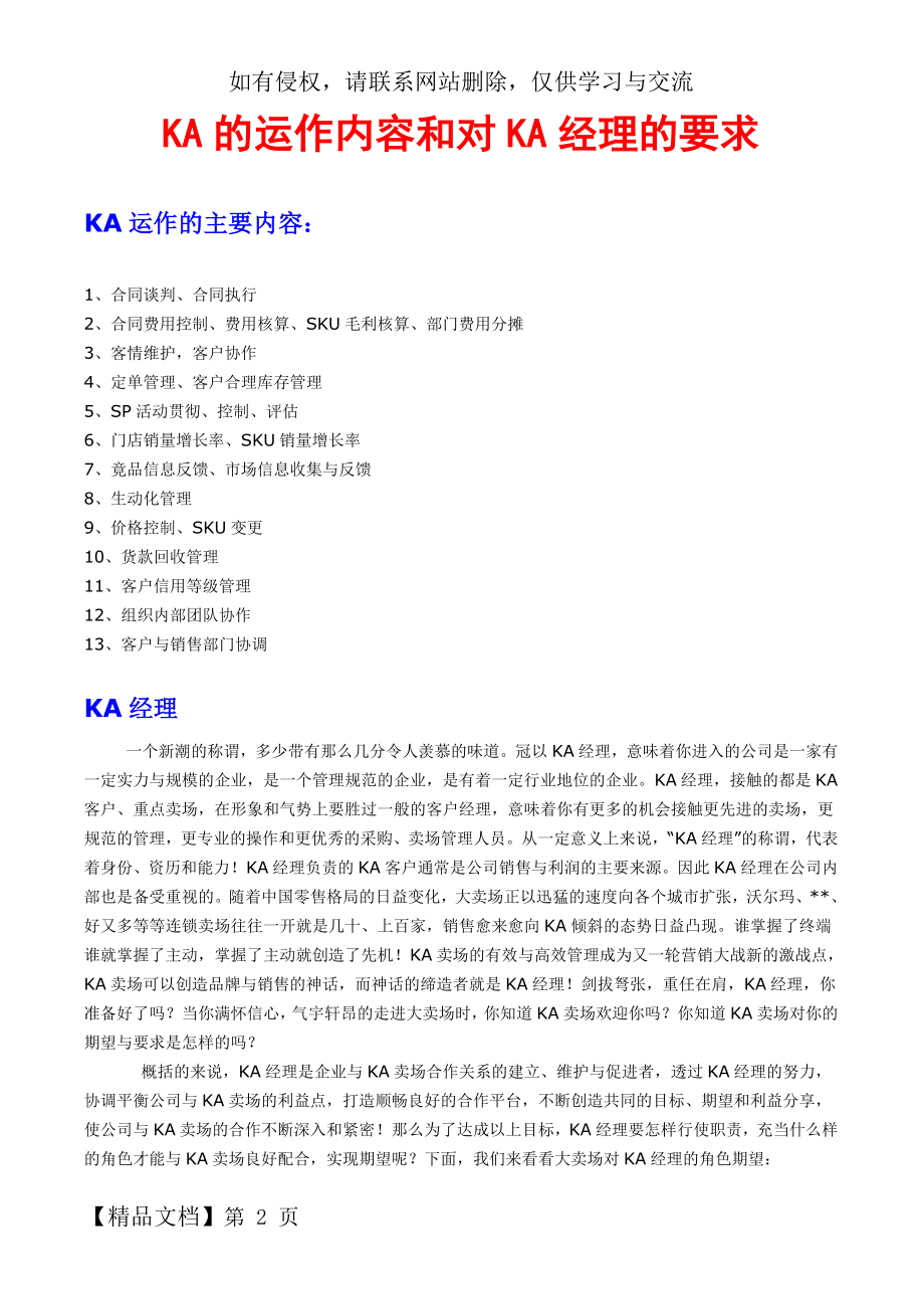 KA的运作内容和对KA经理的要求6页.doc_第2页