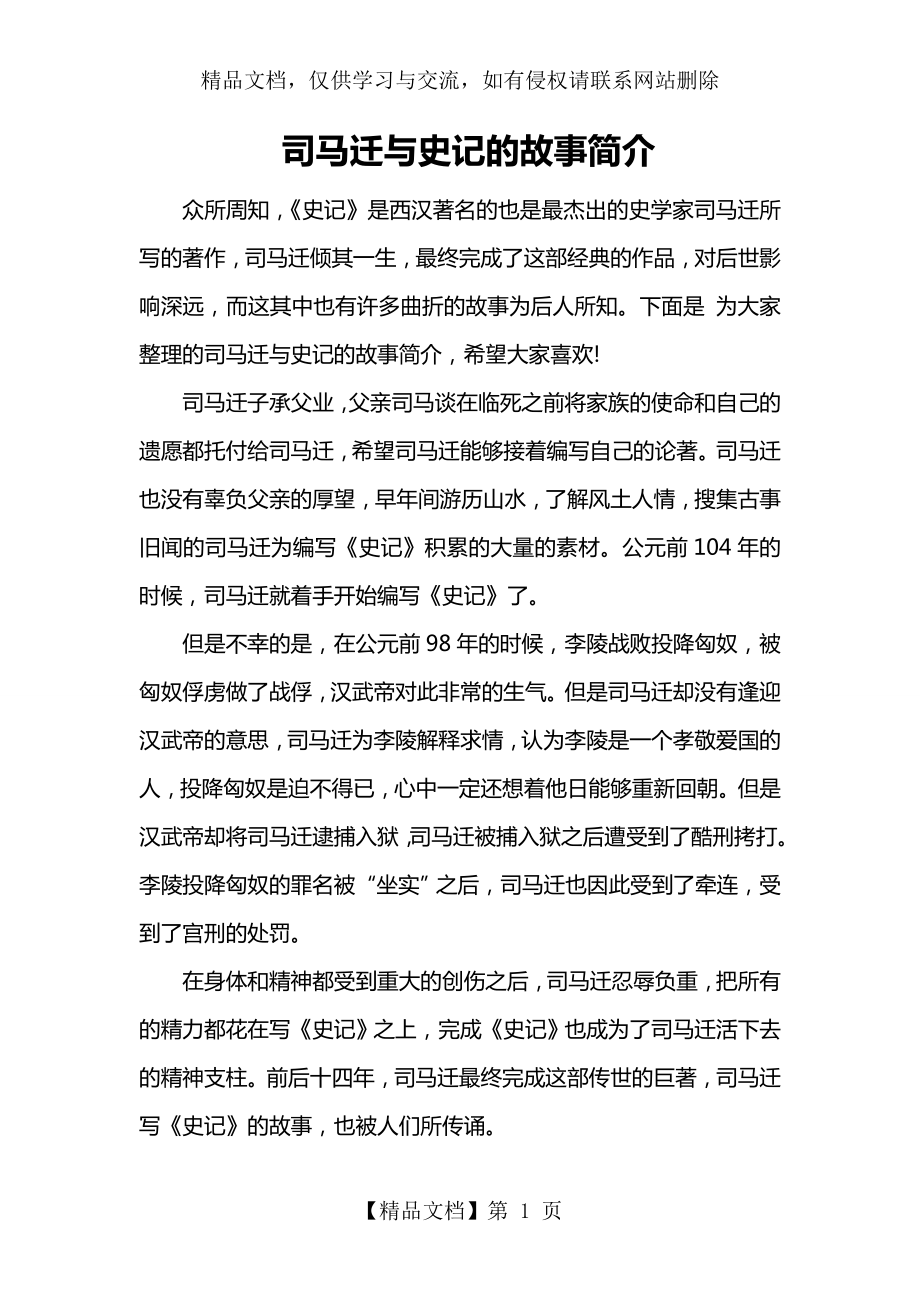 司马迁与史记的故事简介.doc_第1页