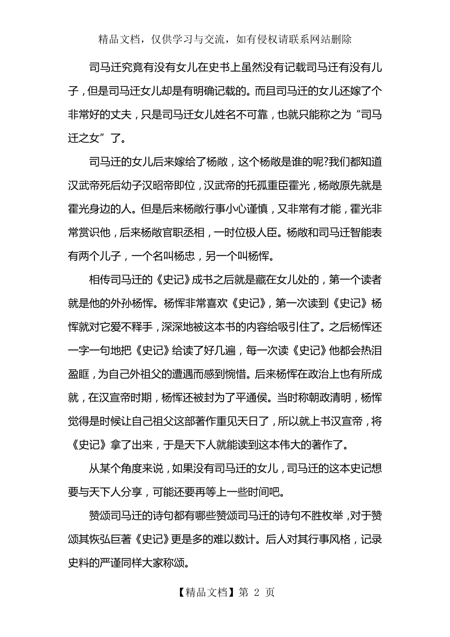 司马迁与史记的故事简介.doc_第2页