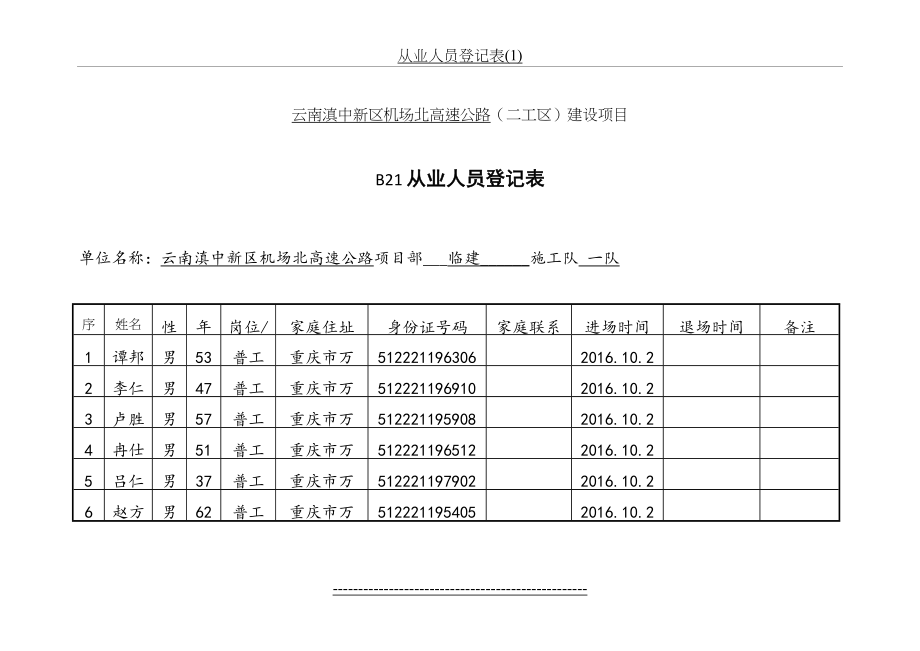 从业人员登记表(1).doc_第2页