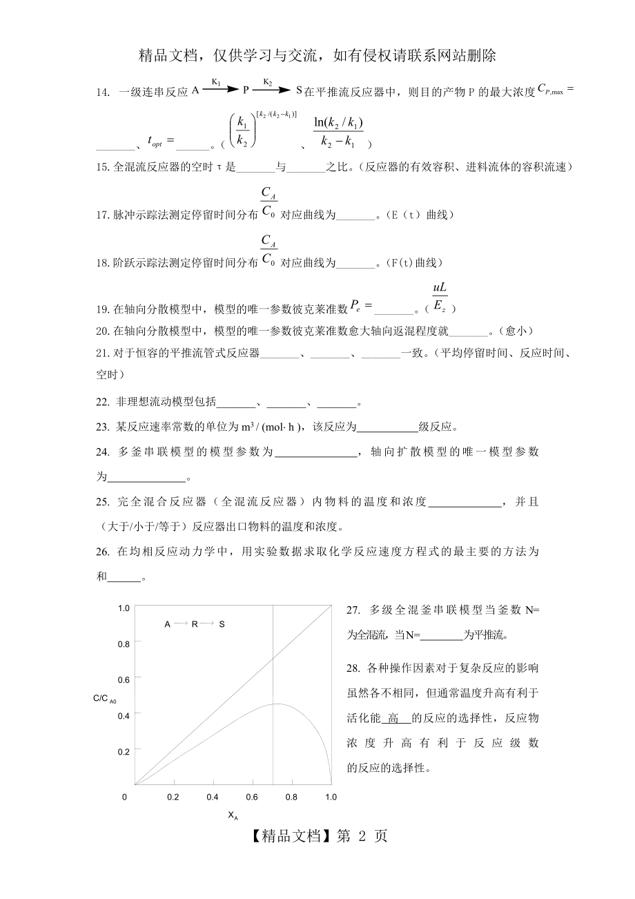 化学反应工程复习资料1-(1).docx_第2页