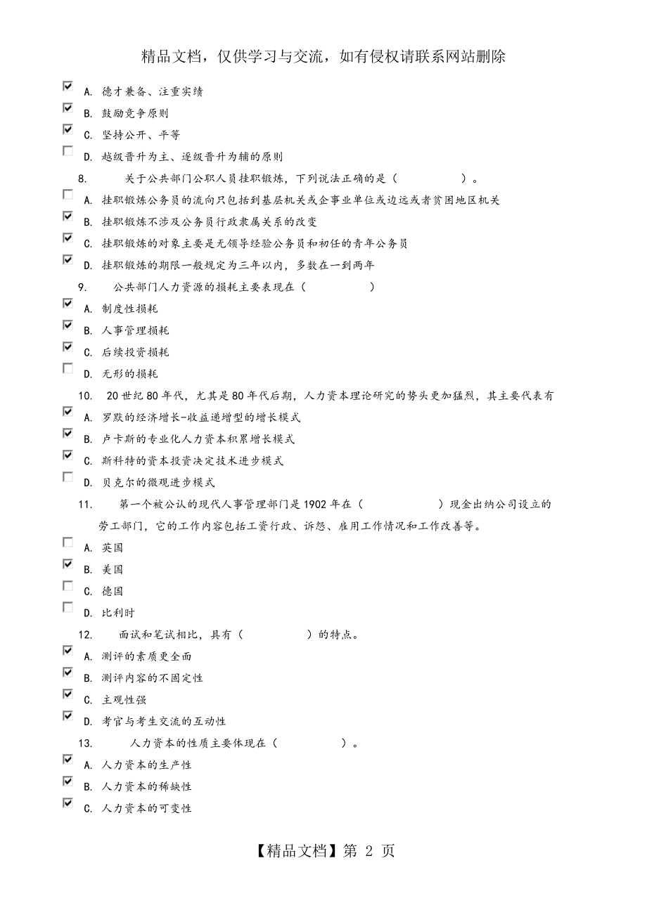 公共部门人力资源管理作业参考题答案.doc_第2页