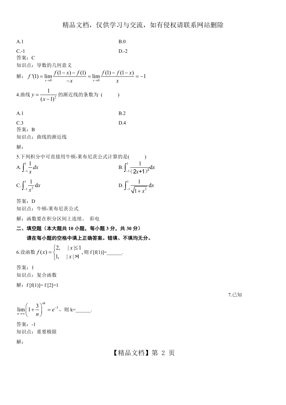 全国年4月自考高等数学试题答案详解.doc_第2页