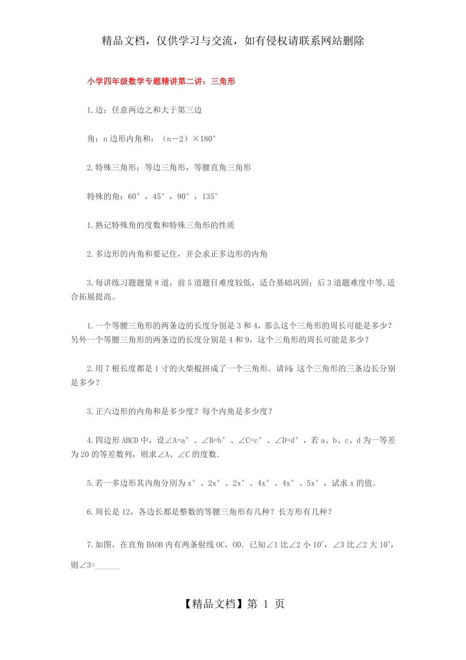 四年级三角形专题.docx_第1页