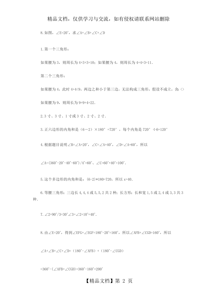 四年级三角形专题.docx_第2页